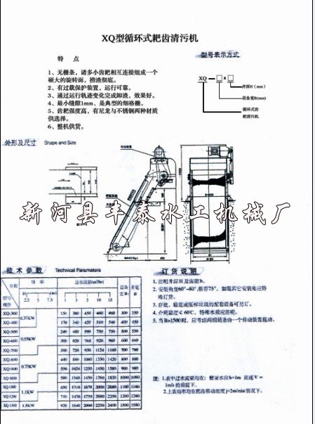 耙齿式清污机